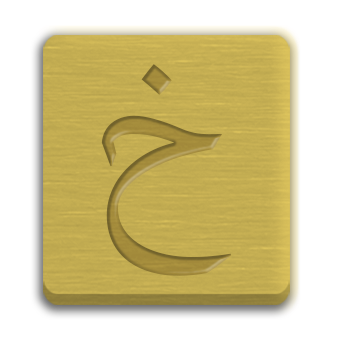 Letter Cube